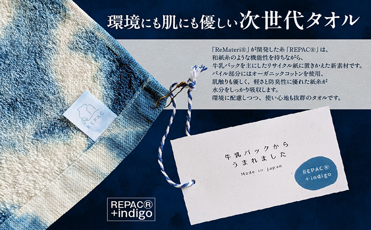 REPAC(R)＋indigo　泉州タオル【バスタオル】