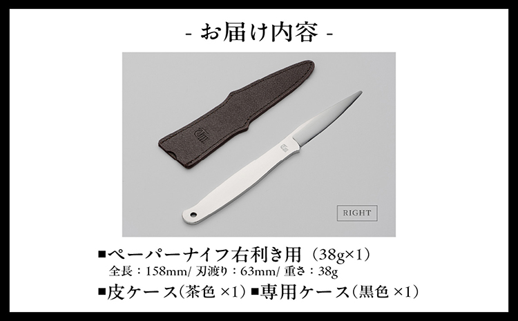 理美容シザーのメーカー『忠圀鋏製作所』三代目が作るペーパーナイフ