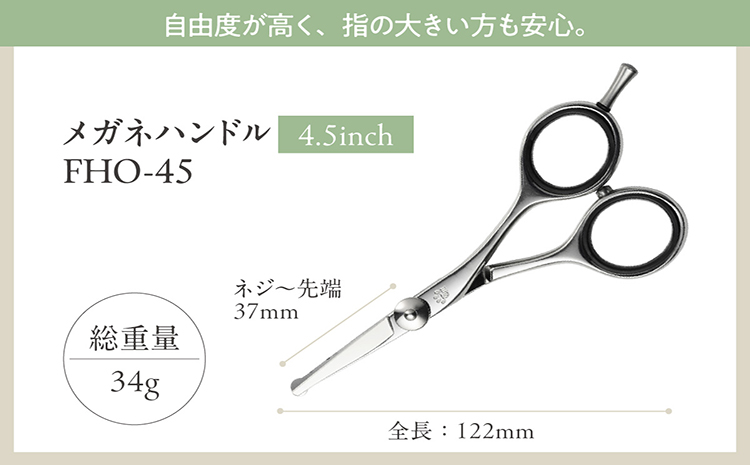 ペット用トリミングシザー　メガネハンドル