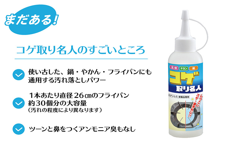 コゲ取り名人150ml×1本