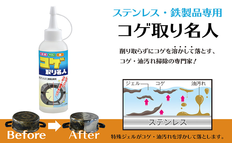 コゲ取り名人150ml×3本