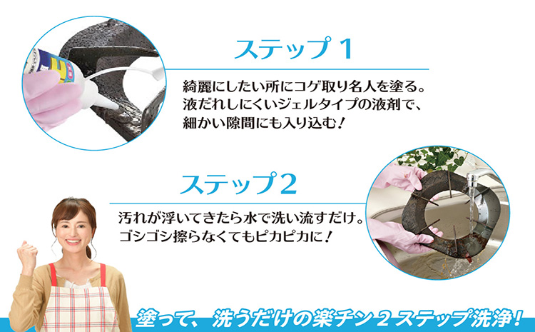 コゲ取り名人150ml×3本