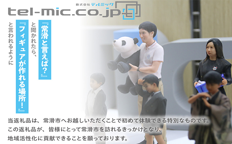 【寄附前に来社が必要な返礼品となります】ペットとの思い出をカタチに　リアル3Dフィギュア作成　Lサイズ【1人＋ペット1匹】