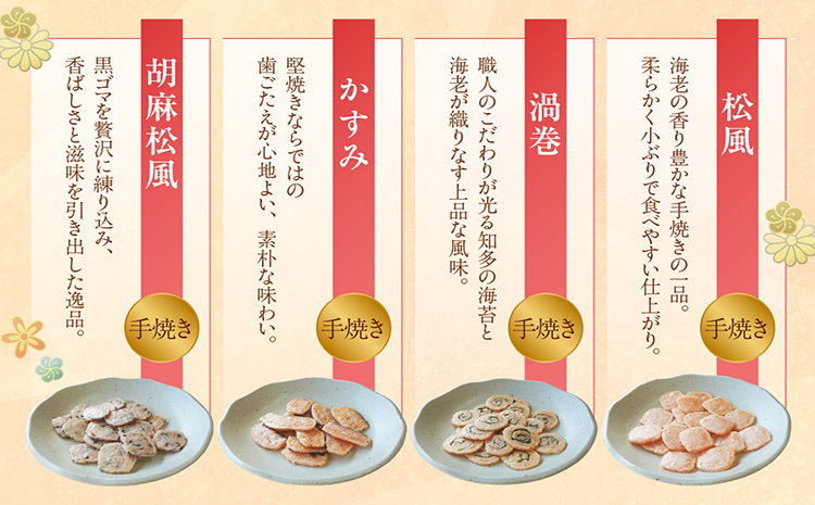 手焼きえびせんべい　人気おすすめ6種の詰め合わせセット