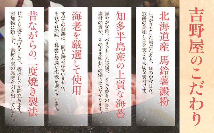 手焼きえびせんべい　人気おすすめ6種の詰め合わせセット