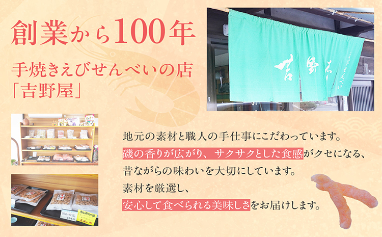 手焼きえびせんべい　人気おすすめ6種の詰め合わせセット