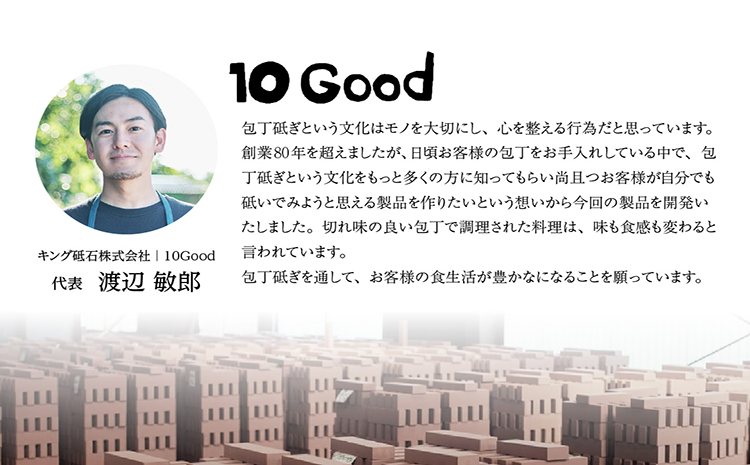 10Good キング砥石 包丁砥ぎセット 中砥石 1000番 入り