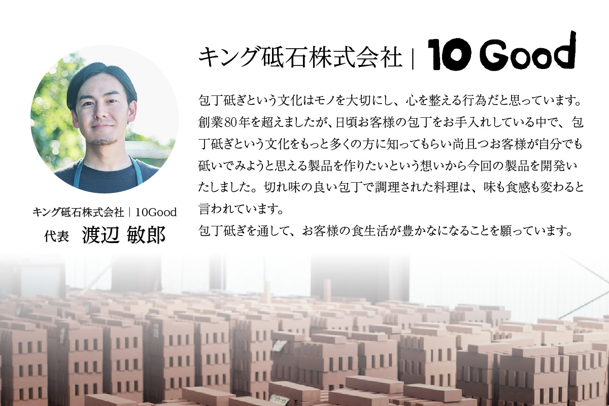 10Good キング砥石 中砥石 1000番