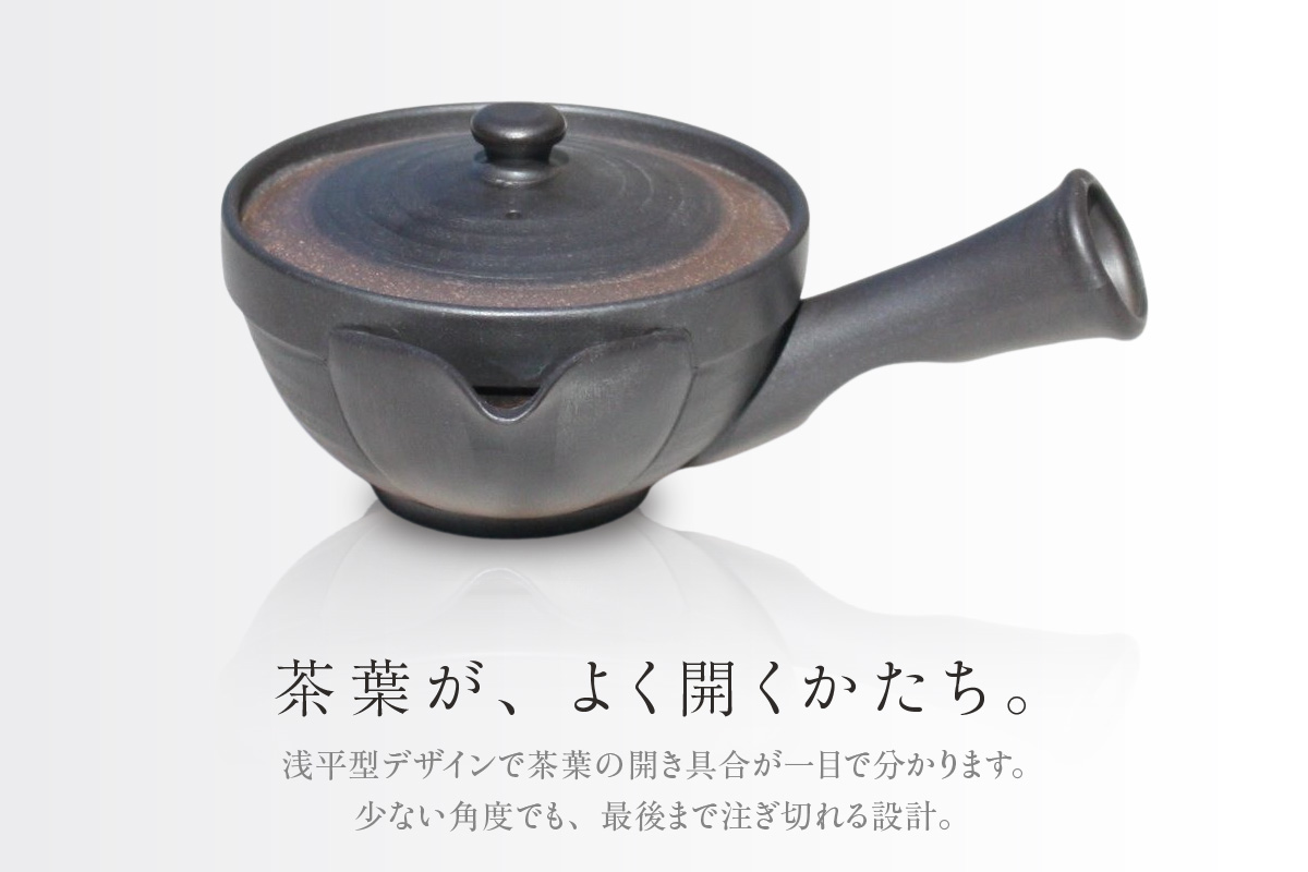 常滑焼 焼締黒化粧 浅平型広口急須 楽捨て構造 セラメッシュ（陶製茶こし）