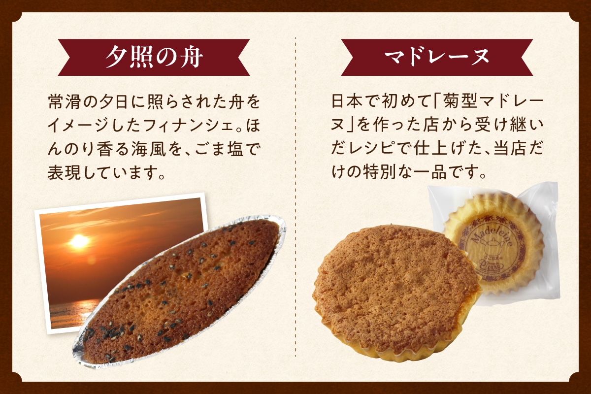 【常滑名物】土かんロール入り焼き菓子詰め合わせ