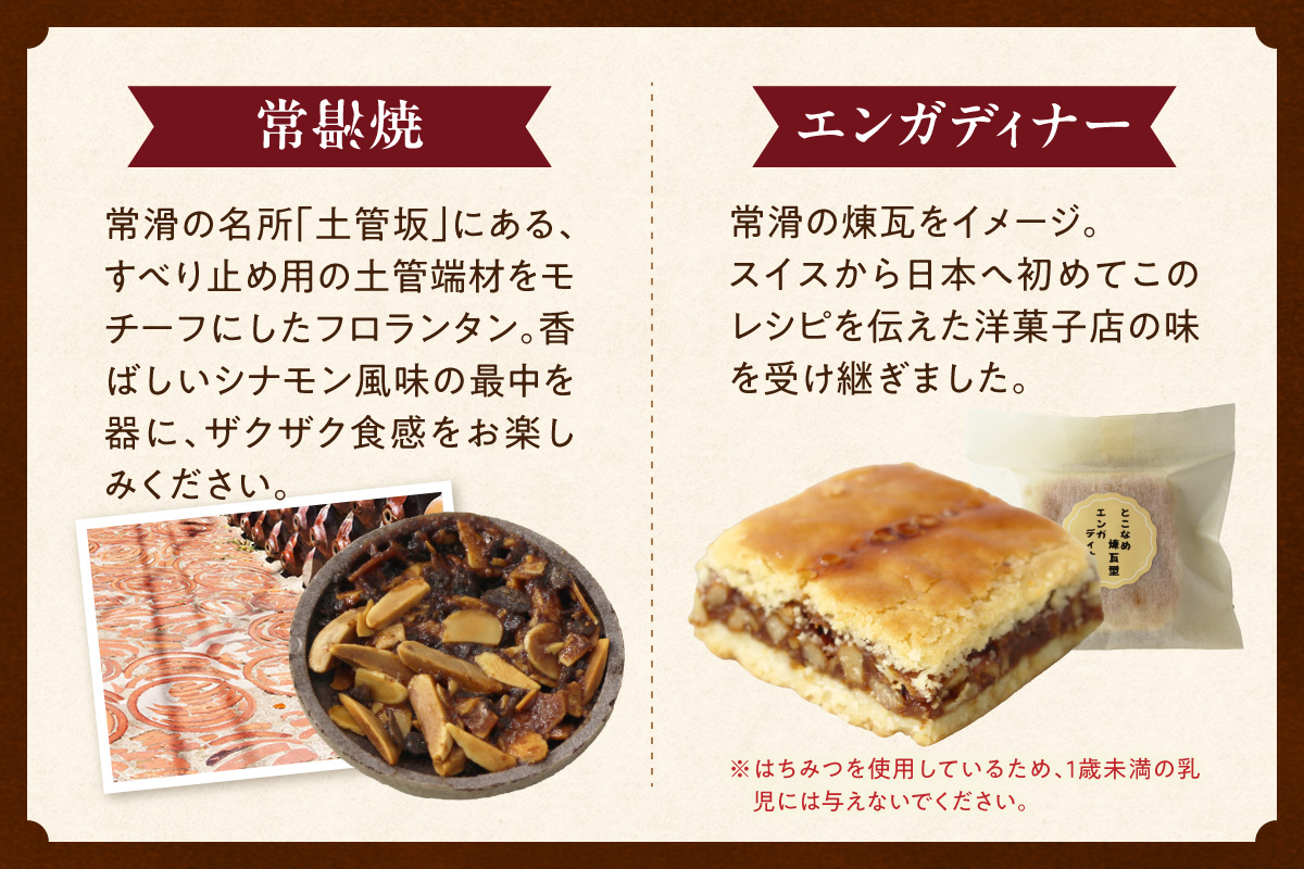 【常滑名物】土かんロール入り焼き菓子詰め合わせ
