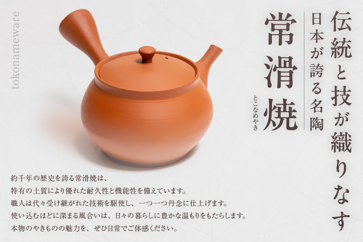 【フルオーダー】世界に一つだけの常滑焼急須※寄附前に必ず事前連絡が必須の返礼品※ 常滑焼 伝統工芸品 伝統工芸士 オーダーメイド フルオーダーメイド 特別 急須 ティーポット 伝統的 陶器 食器 キッチン用品 選べる 愛知県 常滑市