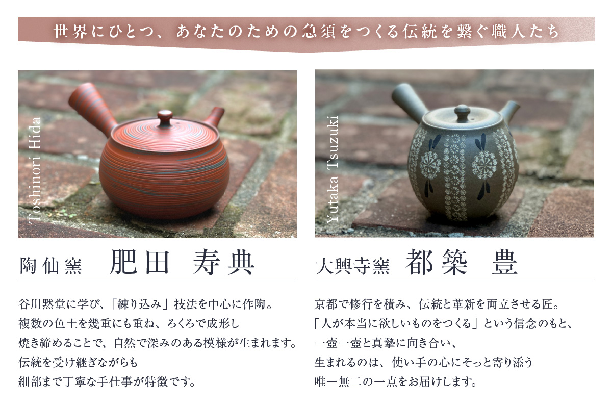 【フルオーダー】世界に一つだけの常滑焼急須※寄附前に必ず事前連絡が必須の返礼品※ 常滑焼 伝統工芸品 伝統工芸士 オーダーメイド フルオーダーメイド 特別 急須 ティーポット 伝統的 陶器 食器 キッチン用品 選べる 愛知県 常滑市