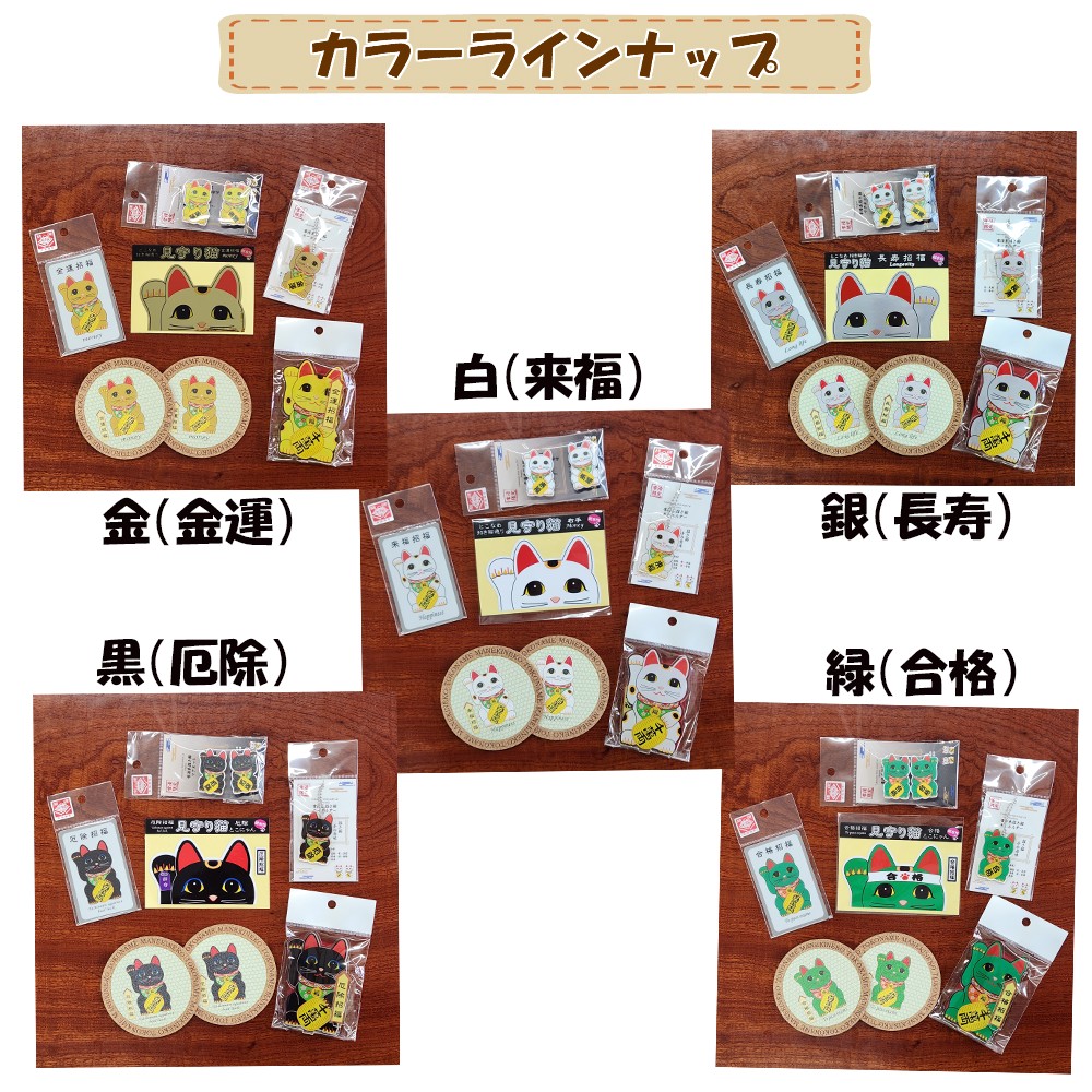 常滑系招き猫グッズ【白：来福】招き猫 まねきねこ コルクコースター キーホルダー マグネット とこにゃん アクリルスタンド 日本製 常滑市 中部国際空港 空港 セントレア 飛行機 やきもの散歩道 焼き物  国産 常滑市