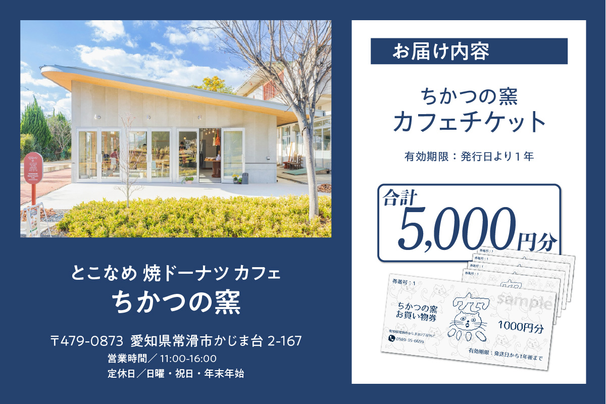 ã¡ãã€ã®çª¯ã«ãã§ããã±ããã5,000ååã | ã«ãã§ ãé£äºåž åååž ãã±ãã ãè²·ç©åž ã¹ã€ãŒã ãèå ããŒãã çŒããŒãã ã³ãŒã㌠ãªã·ã£ã¬ ãæŽèœ å¯æã é貚 芳å
å°±åŽç¶ç¶æ¯æŽ ã¡ãã€ã®çª¯ ã¯ãŒã¯ã»ã³ã¿ãŒãã㟠æç¥ç åžžæ»åž