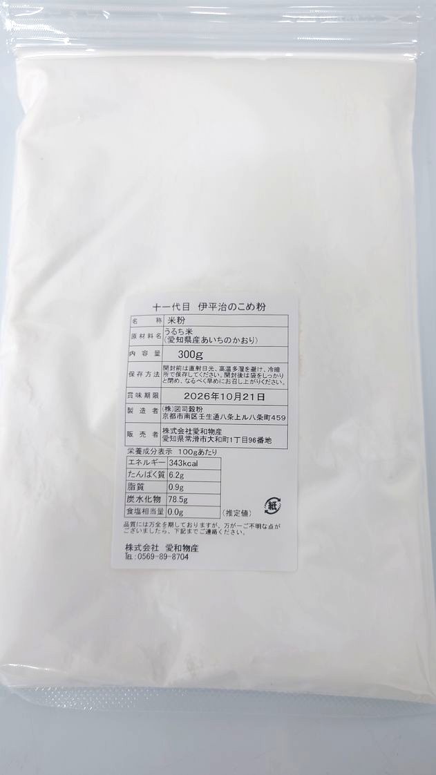 【愛知県産「あいちのかおり」100%使用】十一代目 伊平治のこめ粉（300g×10袋）｜米粉 米 国産米 小分け チャック付き お菓子 お菓子作り 洋菓子 和菓子 団子 クッキー パン うどん ラーメン パスタ 麺愛和物産 愛知県 常滑市