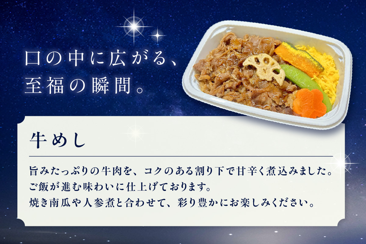 天空レストランからの贈物「機内食4食セット」牛めし｜飛行機 機内食 セントレア 中部国際空港 メインディッシュ 弁当 お弁当 時短 簡単 レンジ調理 グルメ 惣菜 和食 料理 旅行好き 冷凍食品 お取り寄せ ギフト 贈り物 名古屋エアケータリング 愛知県 常滑市