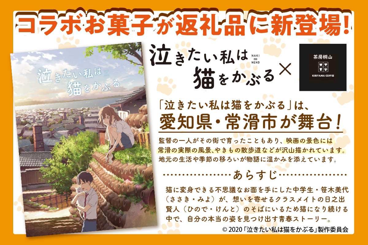 映画「泣きたい私は猫をかぶる」とのコラボ焼菓子　常滑焼しょこら ６個入り｜カップケーキ マフィン 焼き菓子 洋菓子 コラボ商品 泣き猫 アニメ 常滑 やきもの散歩道 ガトーショコラ 贈り物 茶房桐山 常滑市 ふるさと納税