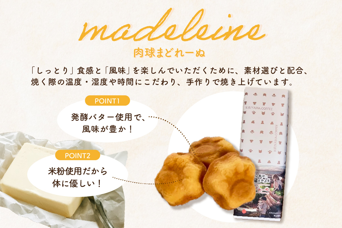 映画「泣きたい私は猫をかぶる」とのコラボ焼菓子　肉球まどれーぬ６個入り｜マドレーヌ 米粉 フィナンシェ 焼き菓子 洋菓子 コラボ商品 泣き猫 アニメ 常滑 やきもの散歩道 贈り物 茶房桐山 常滑市 ふるさと納税