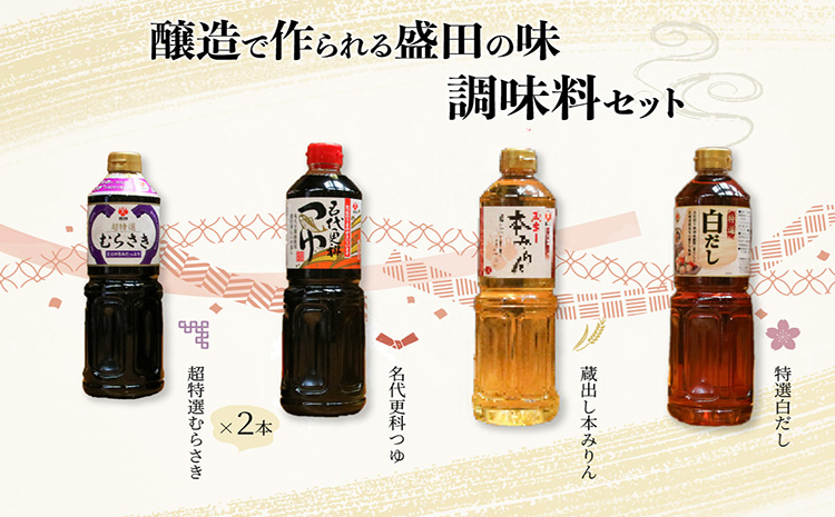 盛田　調味料セット