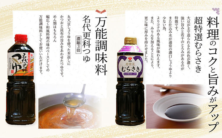 盛田　調味料セット