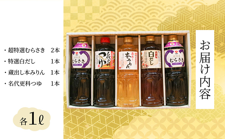 盛田　調味料セット