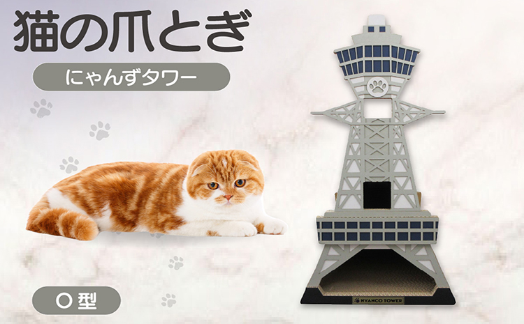 猫の爪とぎ　O型　にゃんずタワー