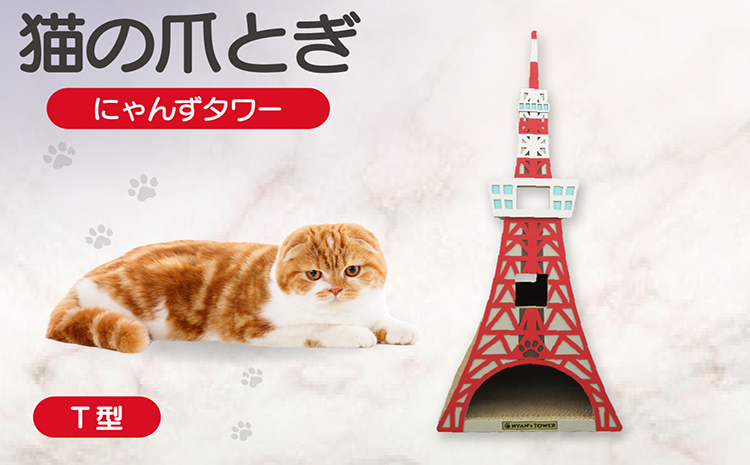 猫の爪とぎ　T型　にゃんずタワー