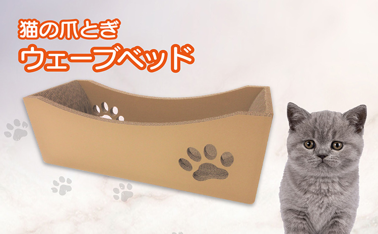 猫の爪とぎ　ウェーブベッド