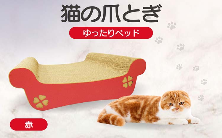 猫の爪とぎ　ゆったりベッド（カラー：赤）