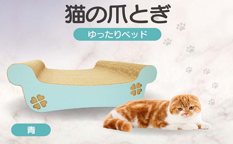 猫の爪とぎ　ゆったりベッド（カラー：青）