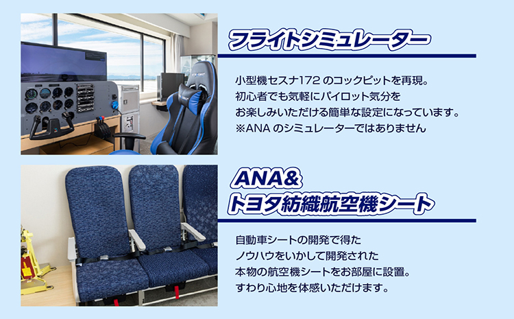 ANA　ROOM ペア宿泊券（朝食付き）