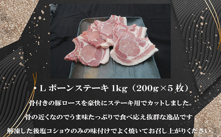 「あいぽーく」Lボーンステーキ200ｇ×5枚