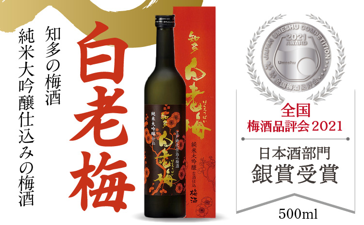 知多の梅酒 『純米大吟醸仕込みの梅酒 白老梅(500ml)』