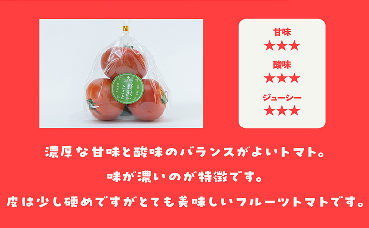 フルーツトマト　贅沢トマト2kg　よこた農園　大玉