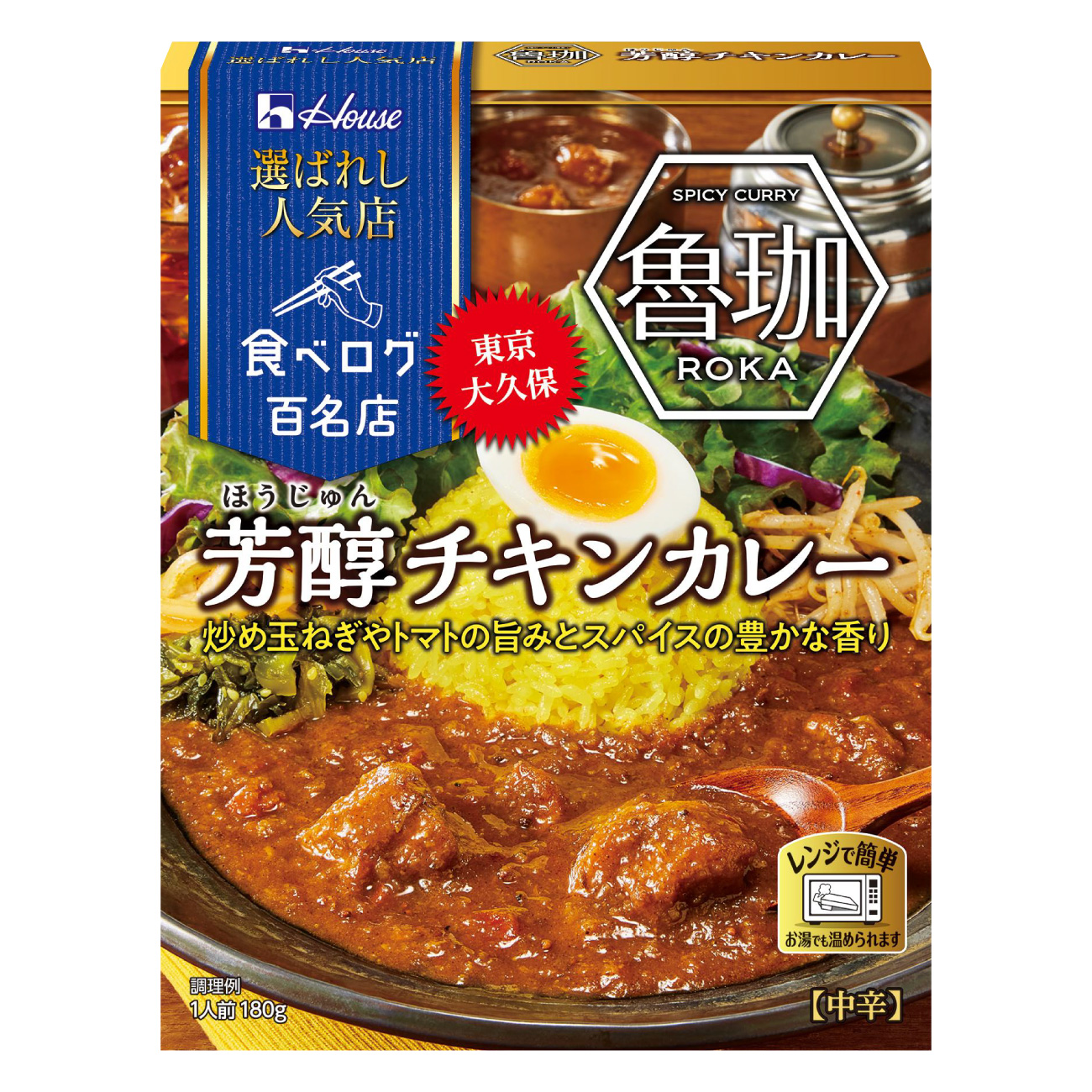 カレー レトルト ハウス 選ばれし人気店 芳醇チキンカレー 20個 [翔栄通商 愛知県 江南市 ko23btu570024] レトルト食品 カレー チキン 中辛 ハウス食品 芳醇 レンジ 湯煎 ストック 大容量 簡単 時短 常温保存 セット ランチ