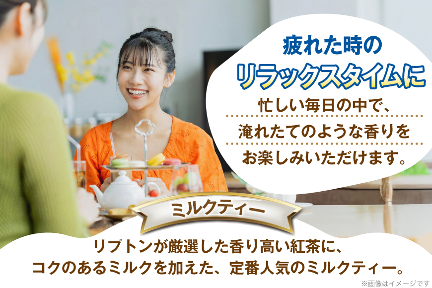 紅茶 リプトン ミルクティー 200ml 24本 計4800ml 森永乳業 [翔栄通商 愛知県 江南市 ko23btu570065] 紙パック ジュース 常温保存 ティータイム おやつ ジャストサイズ ミルク ティー まとめ買い 買い置き