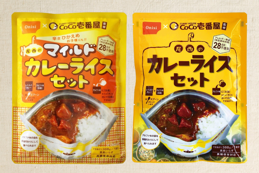 カレー レトルト Coco壱番屋監修 尾西のカレーライス 260g 2食 ＆ マイルドカレー 260g 2食 計4食 セット [サワセイ 江南店 愛知県 江南市 ko23btu100005] レトルトカレー レトルト 簡単 時短 便利 ストック 小分け