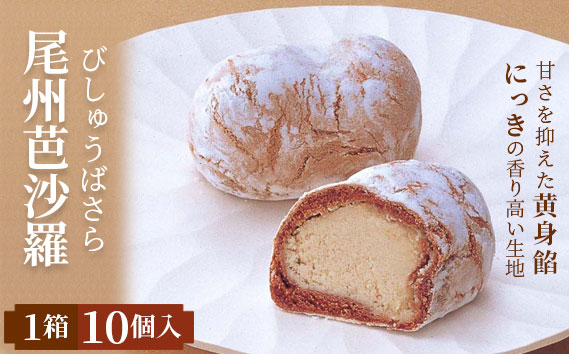 尾州芭沙羅 ／ 和菓子 和スイーツ スイーツ 手作り 尾州 シナモン お菓子 焼菓子 上品 にっき 送料無料 愛知県 No.018