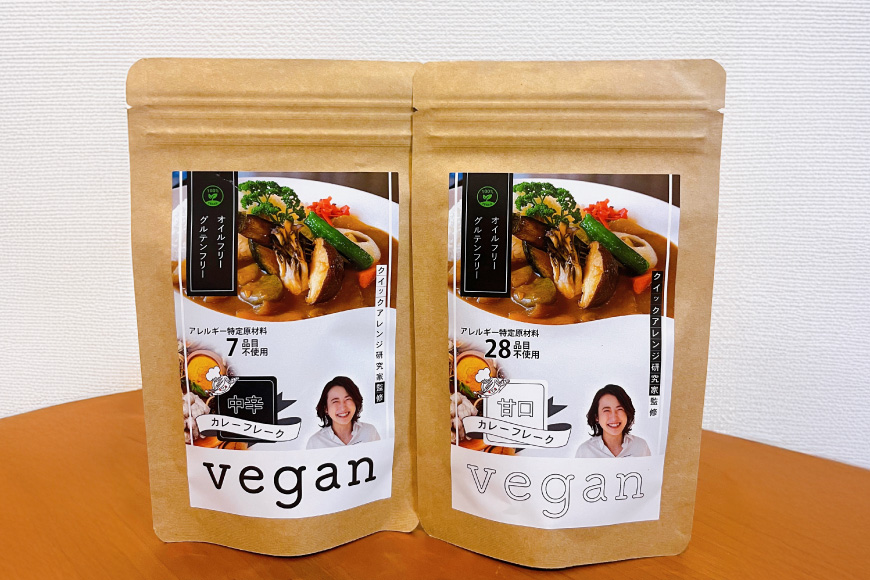 惣菜 レトルト 7大アレルギー Vegan対応 カレールウ 甘口 中辛 各1食 セット [ハピネス 愛知県 江南市 ko23btu440000] カレー ルウ お惣菜 時短 お手軽 便利 簡単調理 ストック
