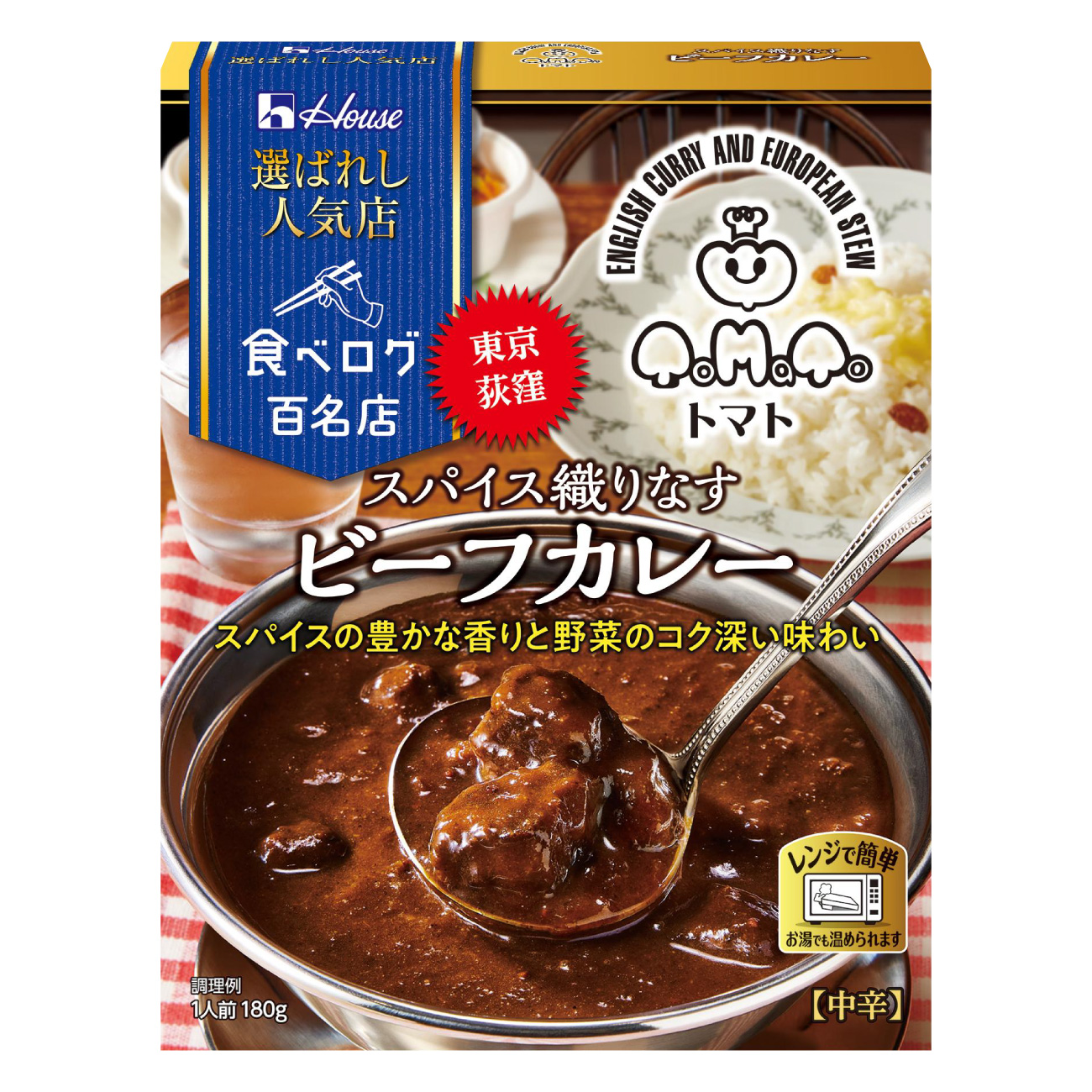 カレー レトルト ハウス 選ばれし人気店 スパイス織りなすビーフカレー 10個 [翔栄通商 愛知県 江南市 ko23btu570035] レトルト食品 カレー ビーフ 中辛 スパイス ハウス食品 濃厚 レンジ 湯煎 ストック 大容量 簡単 時短 常温保存 セット ランチ