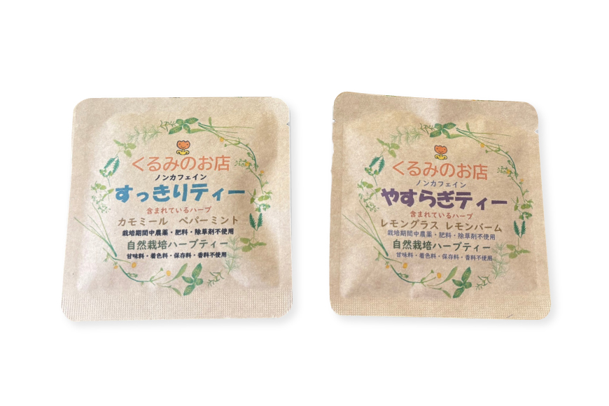 茶 お茶 くるみの里ハーブティーセット5種類 各2袋 計10袋 [くるみの里福祉会 くるみのお店 愛知県 江南市 ko23btu170001] ハーブティー ティーバッグ 国産 自家栽培 オリジナル セット