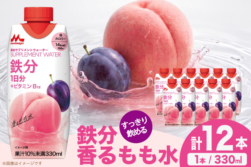 飲料 森永 サプリメントウォーター 鉄分 香るもも水 12本 [翔栄通商 愛知県 江南市 ko23btu570000] ピーチジュース ももジュース 濃厚 モモ ジュース 飲料 ももジュース 桃果汁 桃 桃ジュース フルーツジュース 果物ジュース もも モモ 果物 くだもの フルーツ