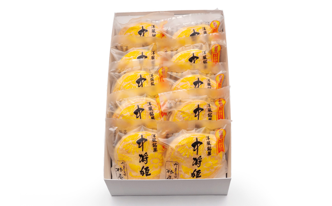 中将姫 10個入り ／ 和菓子 和スイーツ 贈り物 ギフト お土産品 手作り 菓子 スイーツ デザート 愛知県 No.208