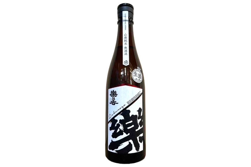 酒 楽の世 山廃純米無濾過生原酒 720ml 1本 [丸井酒店 愛知県 江南市 ko23btu530000] 純米吟醸酒 お酒 日本酒 晩酌 フルーティー