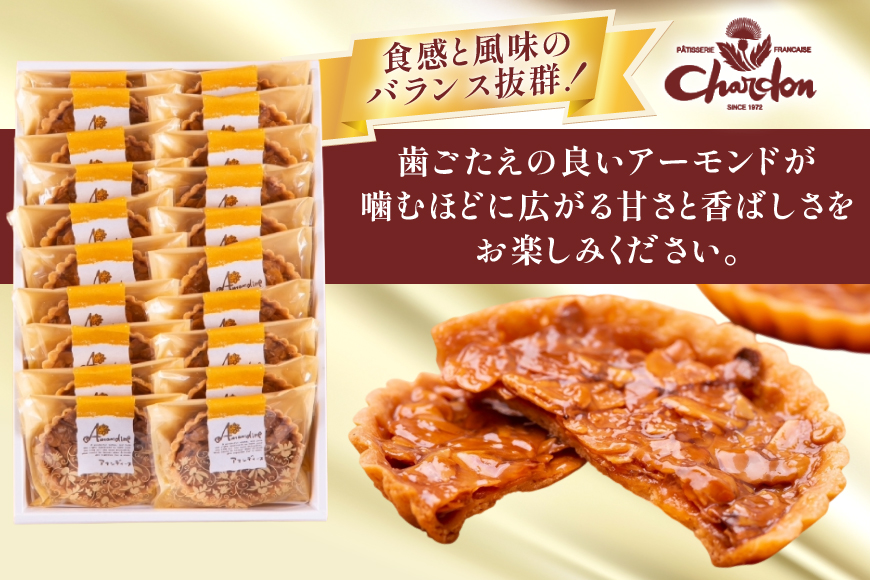 焼き菓子 アマンディーヌ 20個 セット [シャルドン 愛知県 江南市 ko23btu630008] 個包装 スイーツ デザート お菓子 菓子 おやつ 贈り物 ご褒美 ふるさと納税