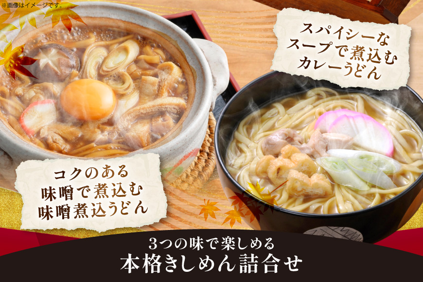 うどん きしめん 《 名古屋名物 》 コーチン手折り麺 3種 各10食 計30食 詰合せ セット [なごやきしめん亭 愛知県 江南市 ko23btu220002] 麺 麺類 味噌煮込みうどん カレーうどん あったか 乾麺 スープ スープ付き コシ