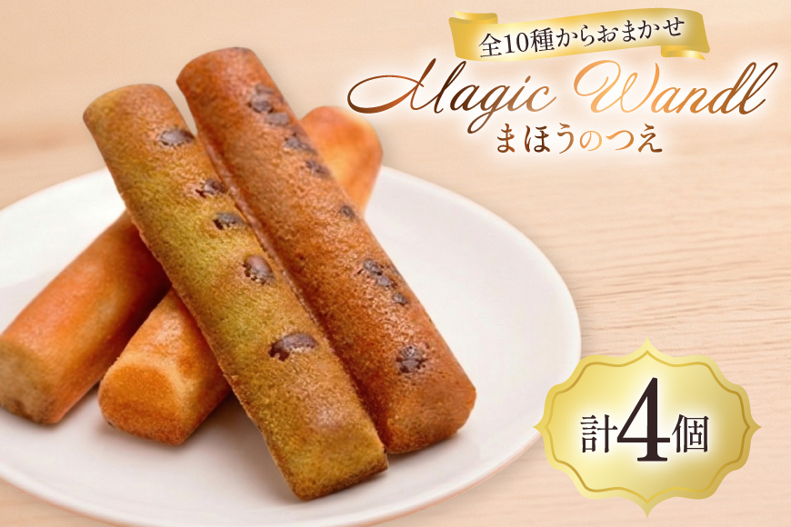 焼き菓子 2種 詰め合わせ ボンムーン 8個 まほうのつえ 4個 計12個 [シャルドン 愛知県 江南市 ko23btu630004] 個包装 セット 詰合せ スイーツ デザート お菓子 菓子 おやつ 洋菓子 贈り物 ご褒美 ふるさと納税