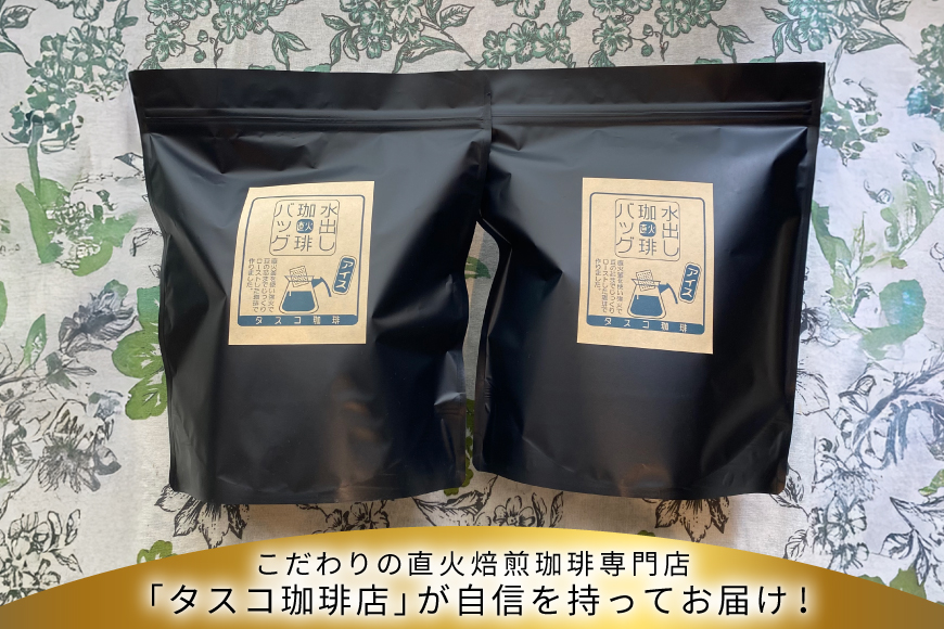 コーヒー 水出しアイスコーヒーBag 6パック×2袋（E） [珈琲専門店 タスコ珈琲店 愛知県 江南市 ko23btu420001] 珈琲 お手軽 水出し コーヒー パック 水出しアイスコーヒー