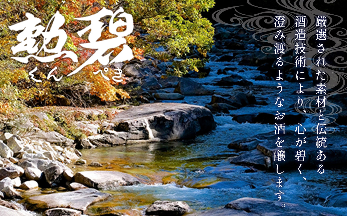 勲碧　純米吟醸　夢吟香　無濾過原酒（720ml×1本） ／ 山田錦 日本酒 酒 地酒 乾杯 純米吟醸 ギフト プレゼント アルコール お祝い 純米 無濾過 吟醸 原酒 4合 若水 交配種 送料無料 愛知県 No.150